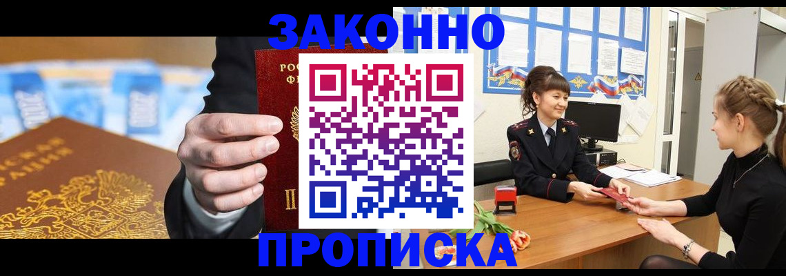 прописка 2025 в Советской Гавани