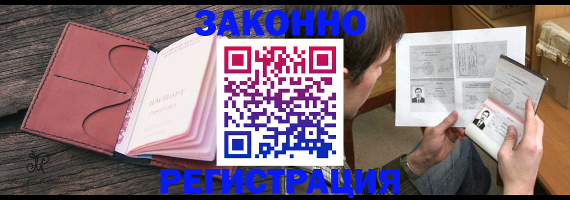 прописка гарантия в Советской Гавани