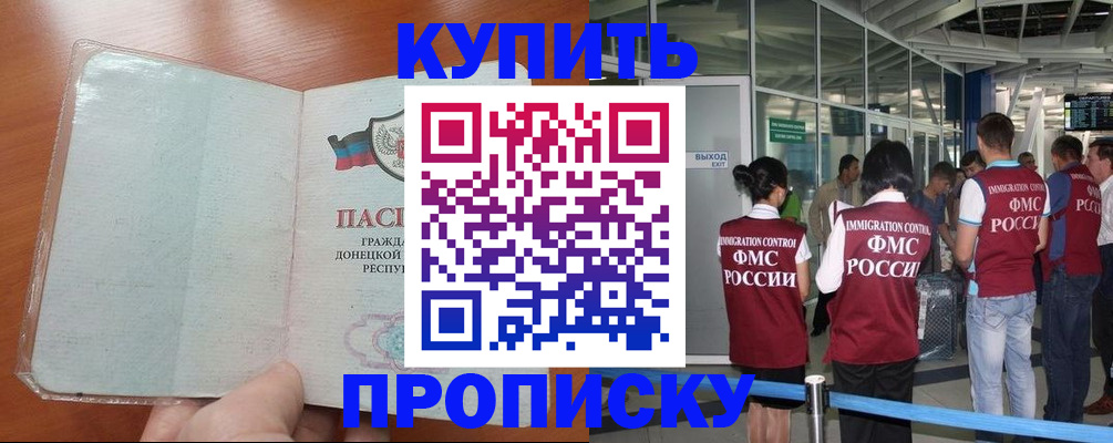 прописка регистрация в Советской Гавани