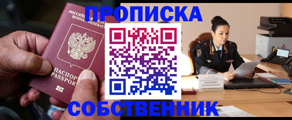 временная регистрация поиск в Советской Гавани