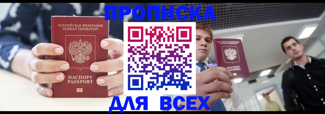 временная регистрация купить в Советской Гавани