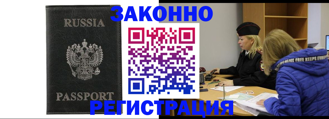 прописка гарантия в Советской Гавани