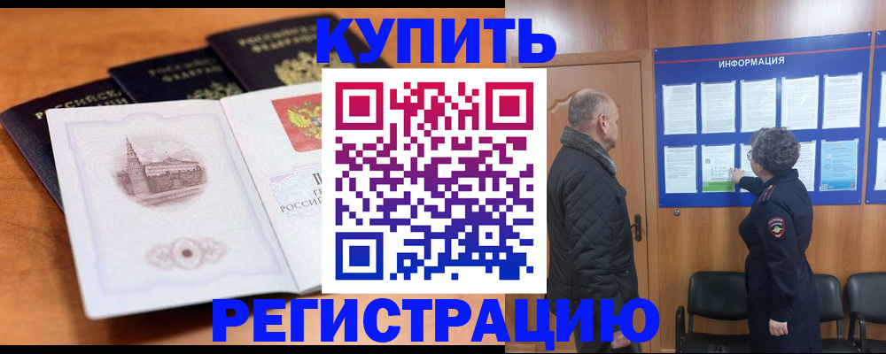 прописка для военкомата в Советской Гавани