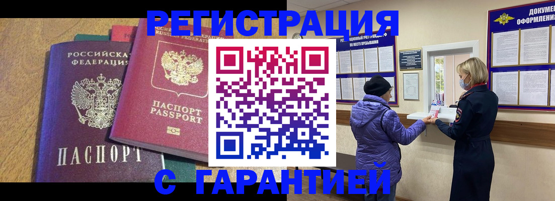прописка регистрация в Советской Гавани