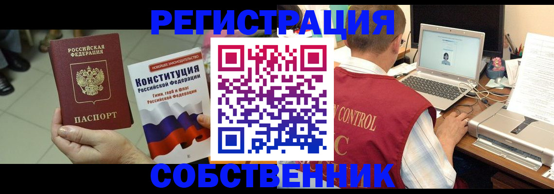 временная прописка в Советской Гавани
